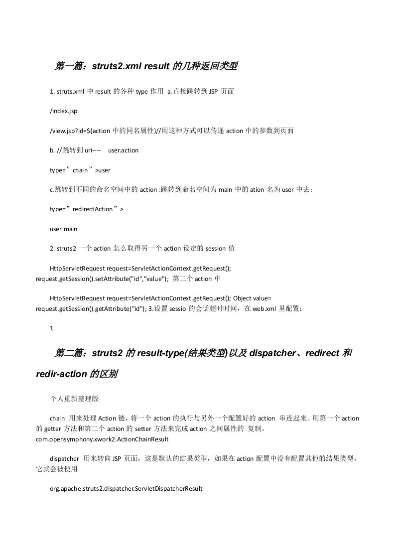 struts2.xmlresult的几种返回类型[修改版]