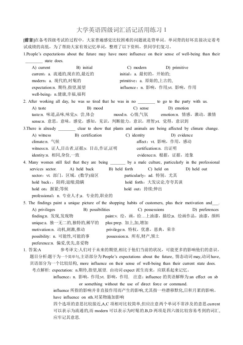 大学英语四级词汇活用练习1-35