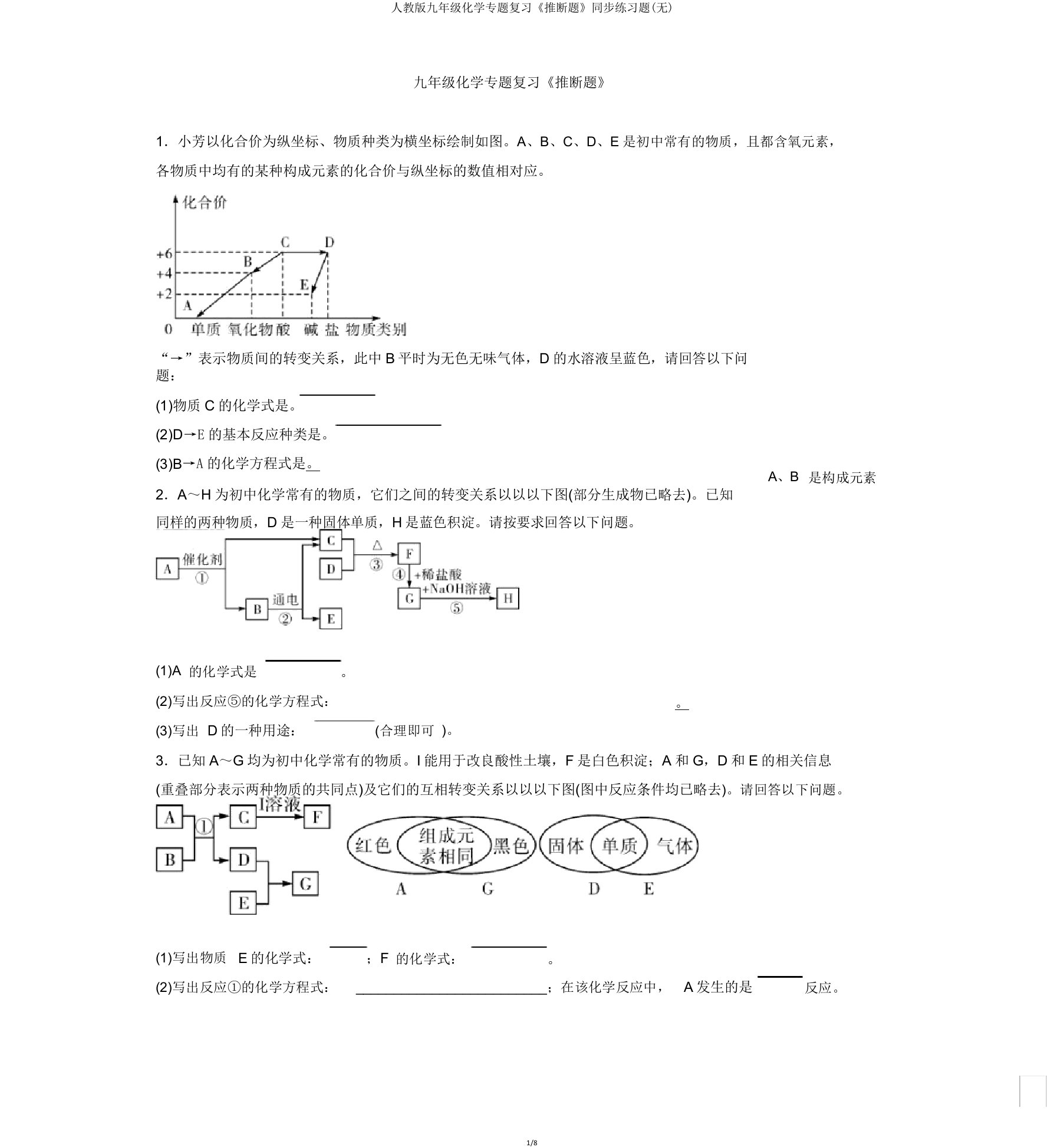 人教版九年级化学专题复习《推断题》同步练习题(无)