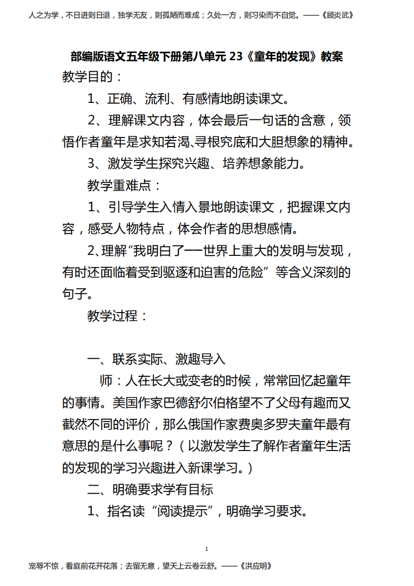 部编版语文五年级下册第八单元23《童年的发现》教案