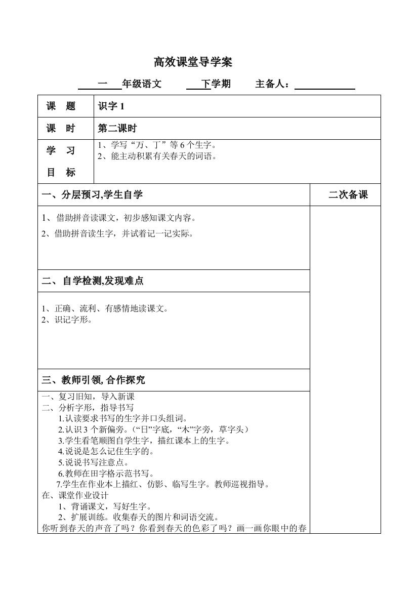 (部编)人教语文一年级下册识字教学设计