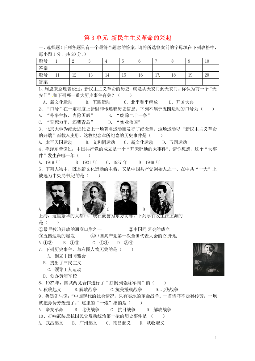 2015年秋七年级历史上册第3单元新民主主义革命的兴起同步练习1无答案新人教版