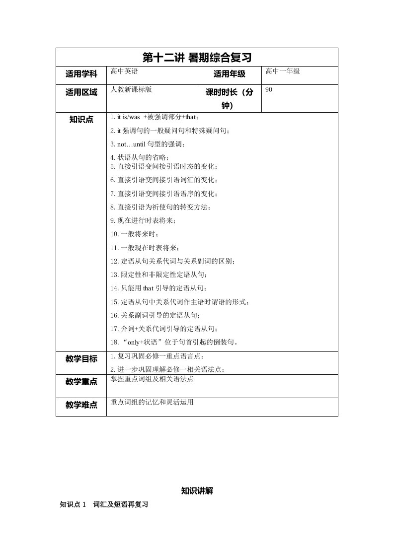 高一英语动词词组辨析