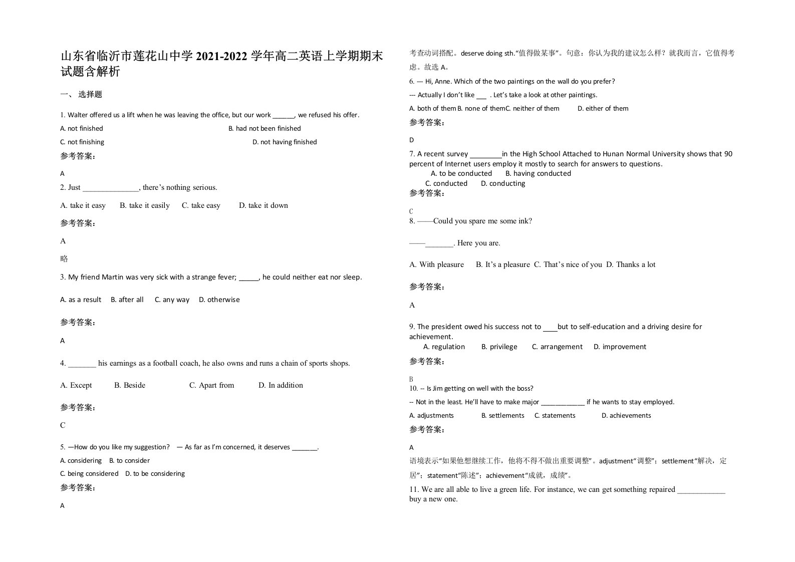 山东省临沂市莲花山中学2021-2022学年高二英语上学期期末试题含解析