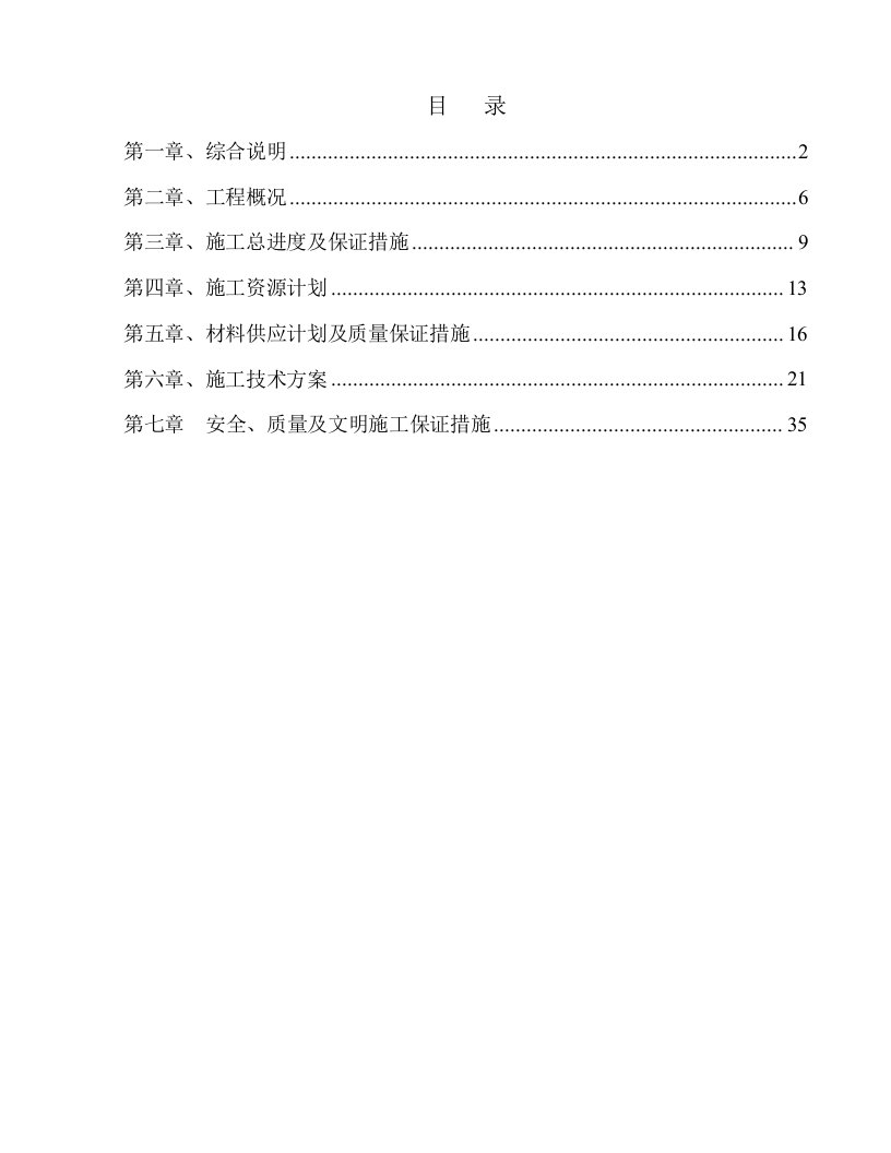 生产管理--锦纶非标设备制作安装技术标