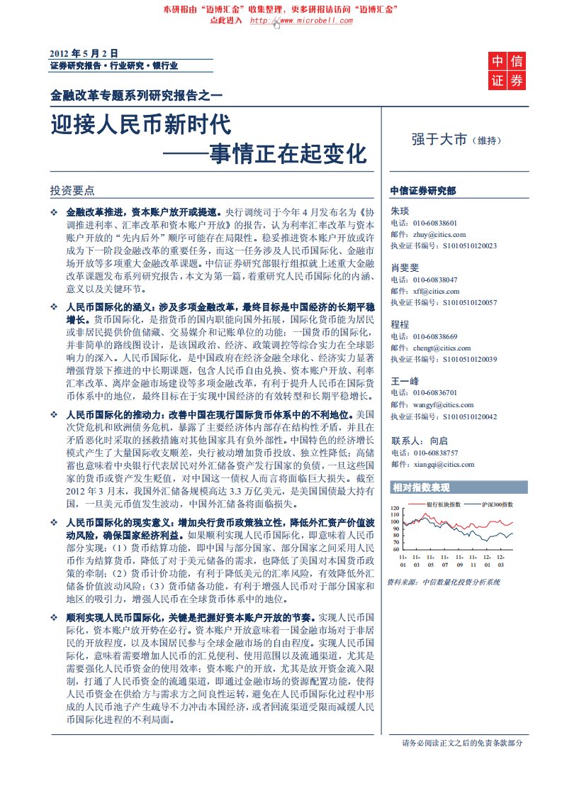 《中信证券-金融改革专题系列研究报告之一：迎接人民币新时代