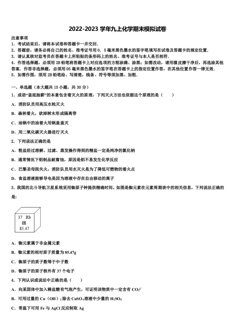 2022年林芝九年级化学第一学期期末统考模拟试题含解析