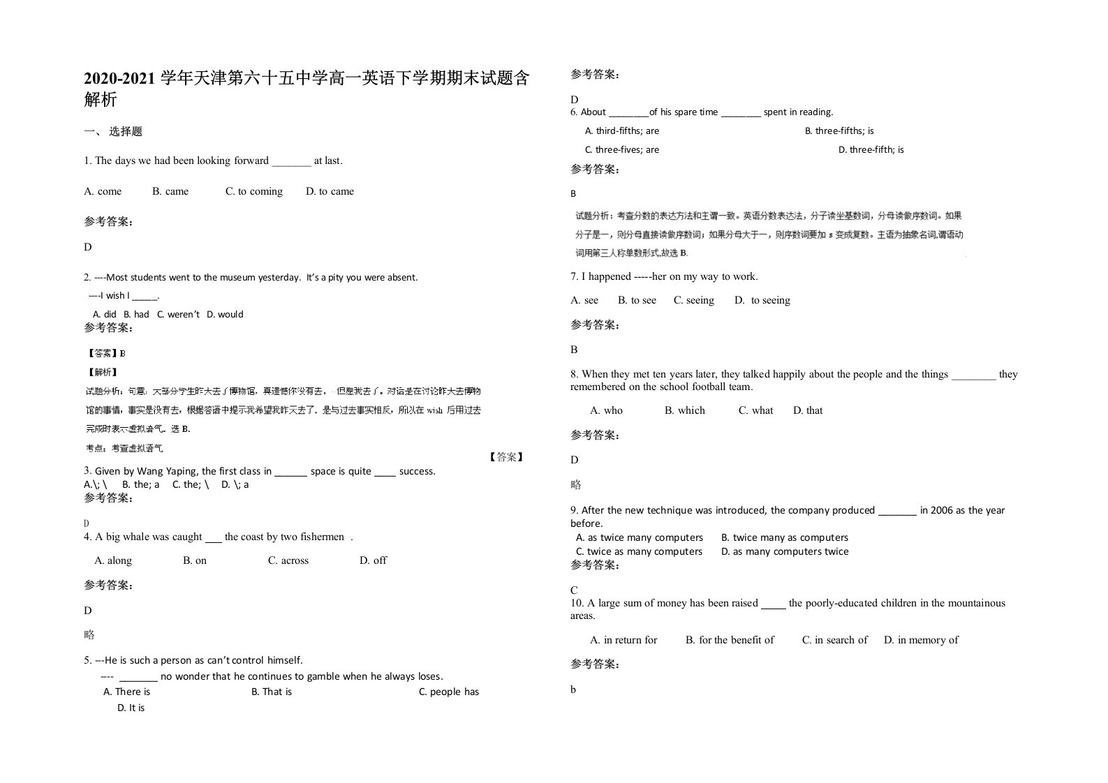 2020-2021学年天津第六十五中学高一英语下学期期末试题含解析