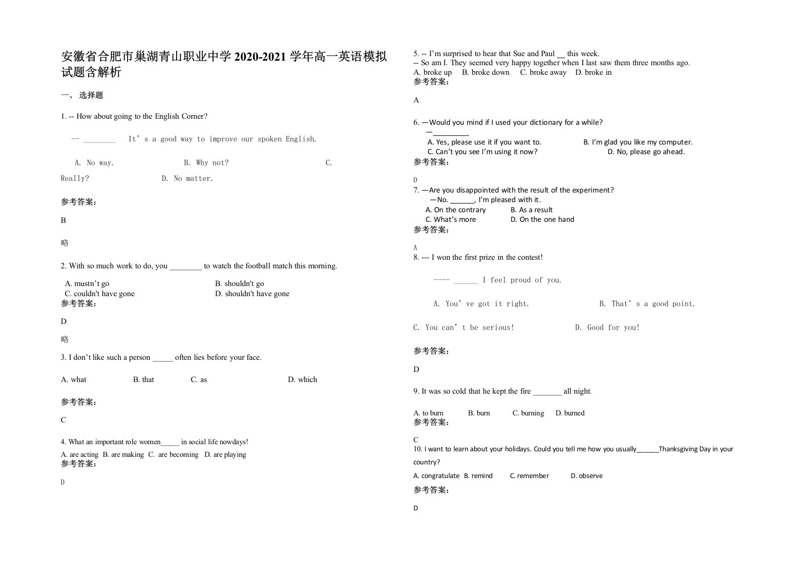 安徽省合肥市巢湖青山职业中学2020-2021学年高一英语模拟试题含解析