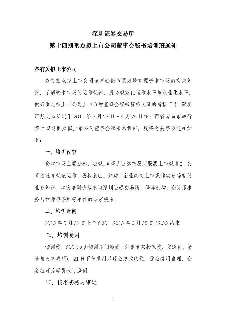 关于举办第九期重点拟上市公司