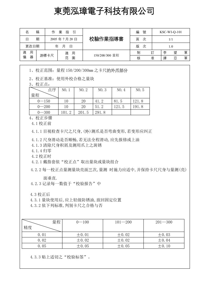 游标卡尺作业指导书