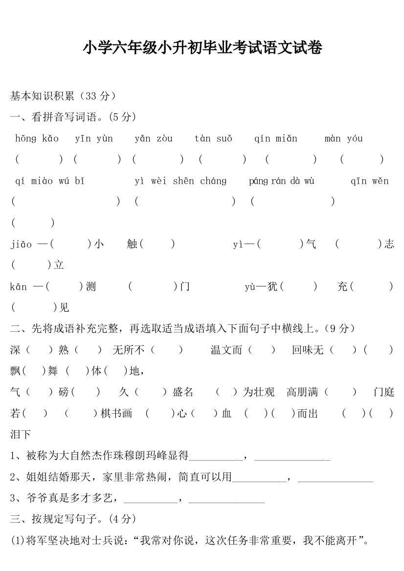 2021年小升初语文测试卷范文