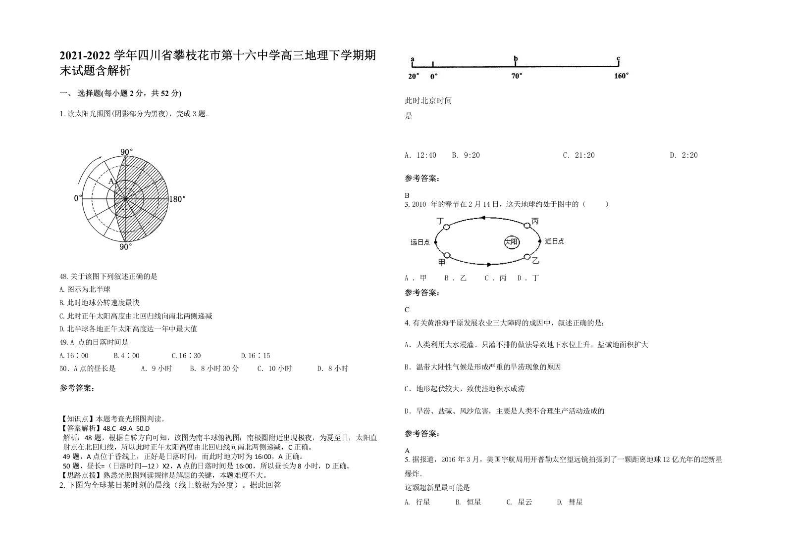 2021-2022学年四川省攀枝花市第十六中学高三地理下学期期末试题含解析