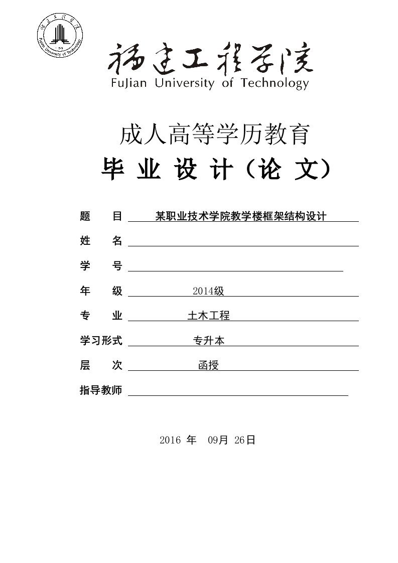 毕业设计（论文）-某职业技术学院教学楼框架结构设计