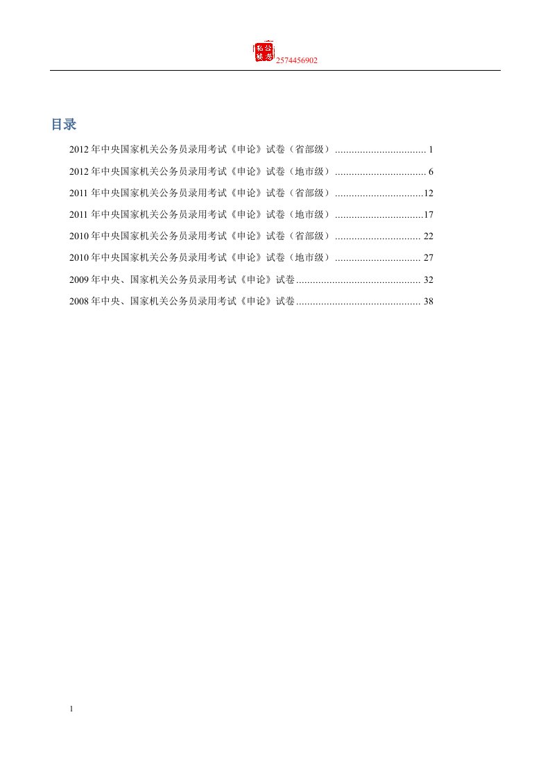 国度公务员考试申论历年真题