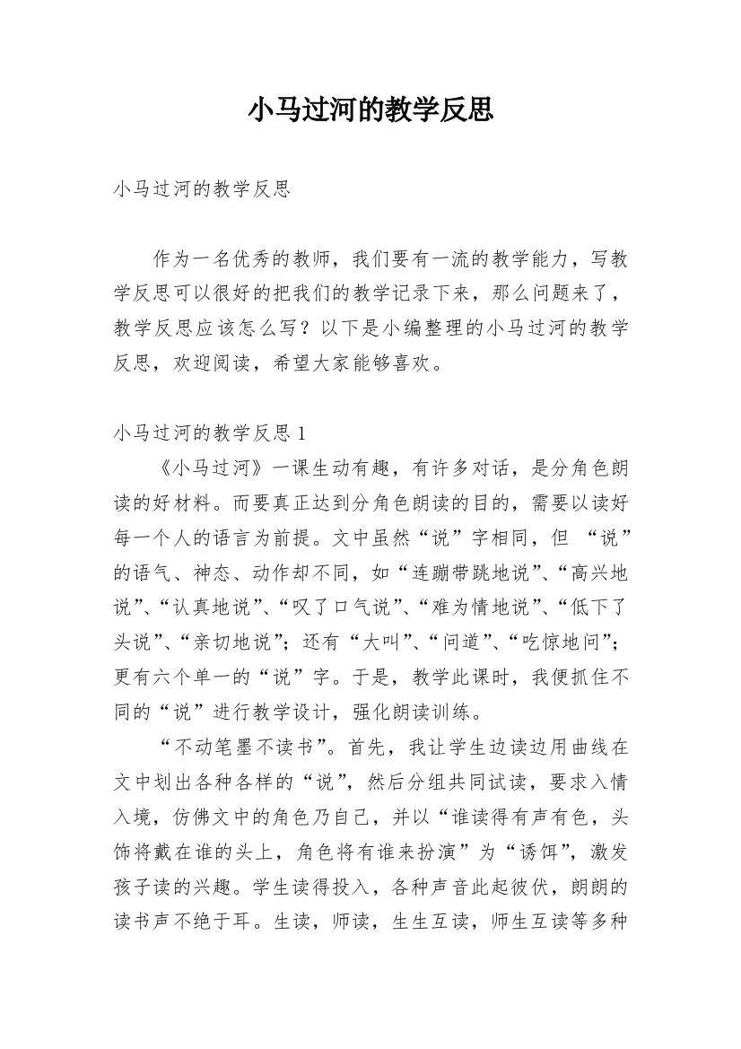 小马过河的教学反思