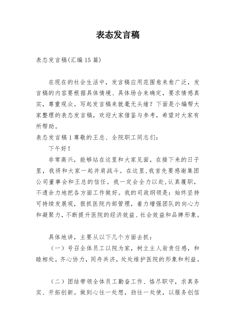 表态发言稿_16