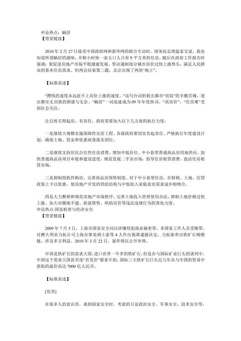 公务员考试申论热点分析及最后两周复习技巧