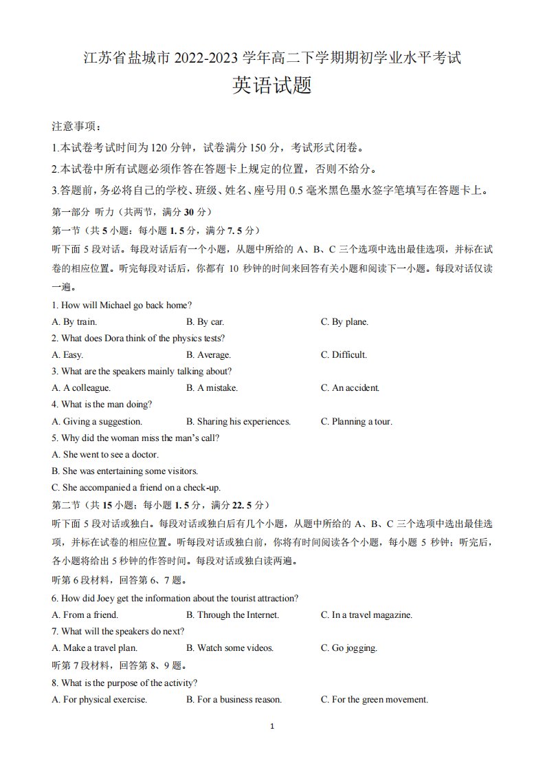 江苏省盐城市2022-2023学年高二下学期期初学业水平考试英语试题含解析精品