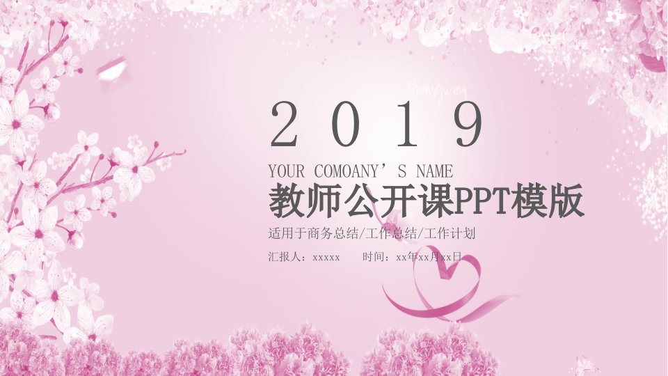 优秀教师公开课说课通用PPT课件模板