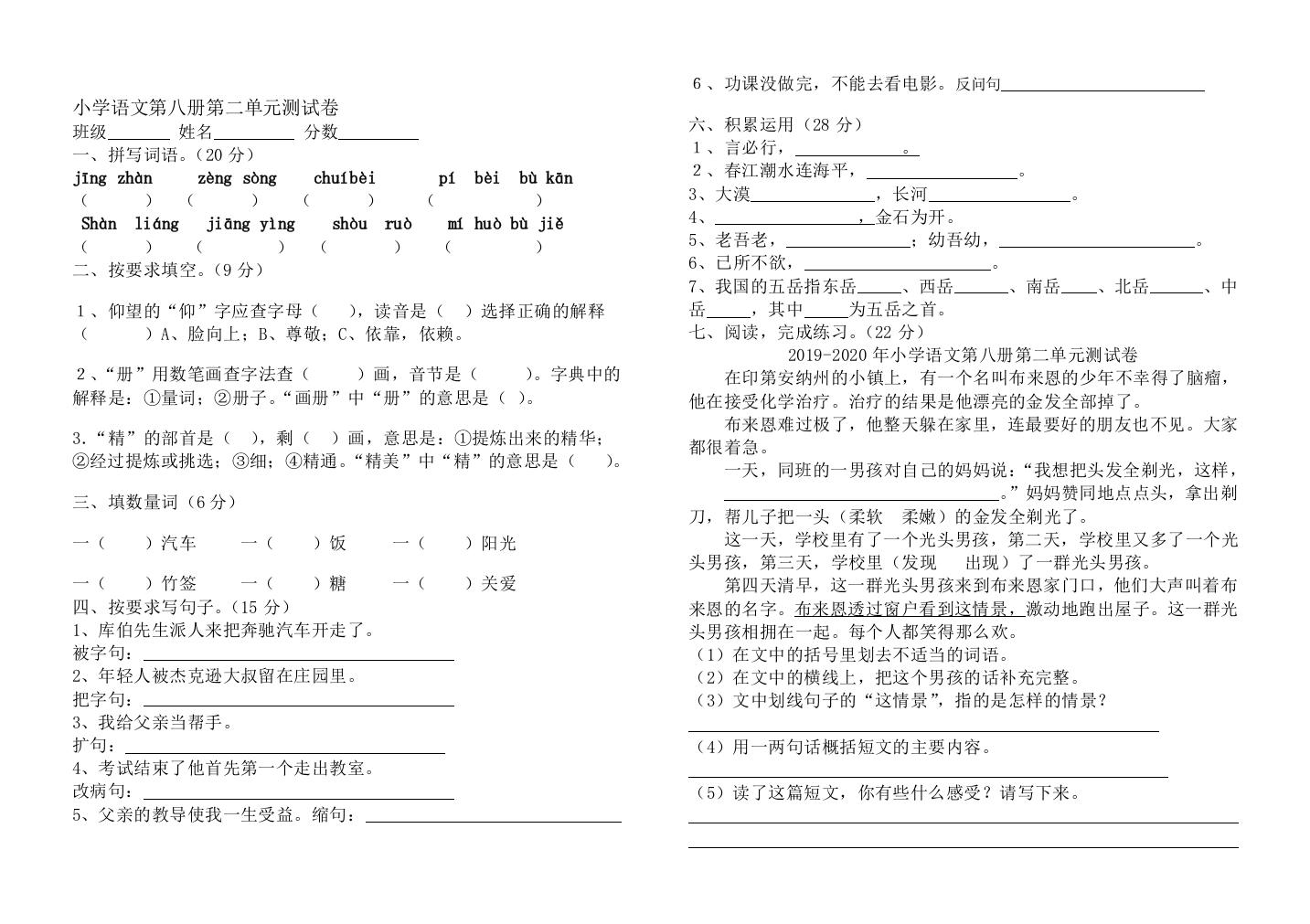 2019-2020年小学语文第八册第二单元测试卷