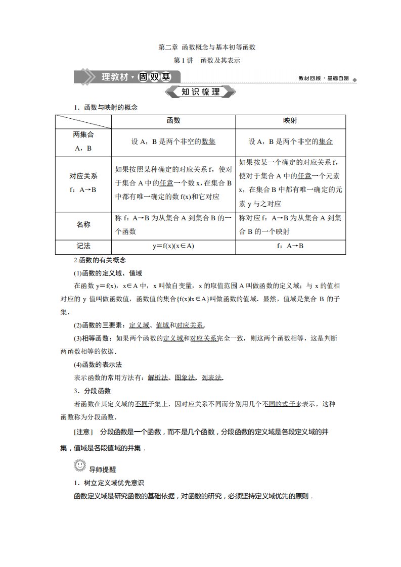 2020届高三理科数学一轮复习讲义教师用书第4讲