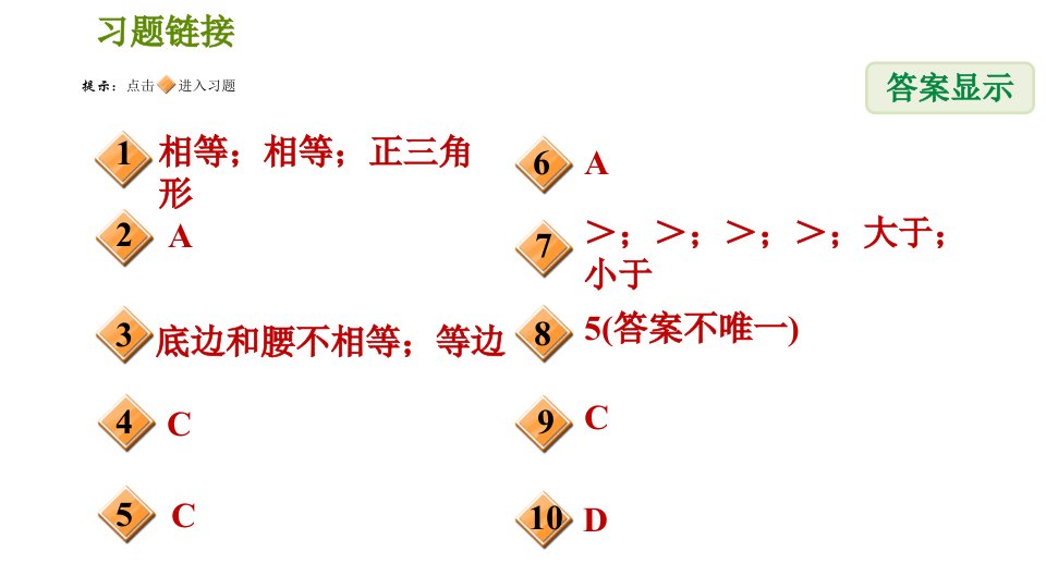 北师版七年级下册数学第4章4.1.2三角形的三边关系习题课件