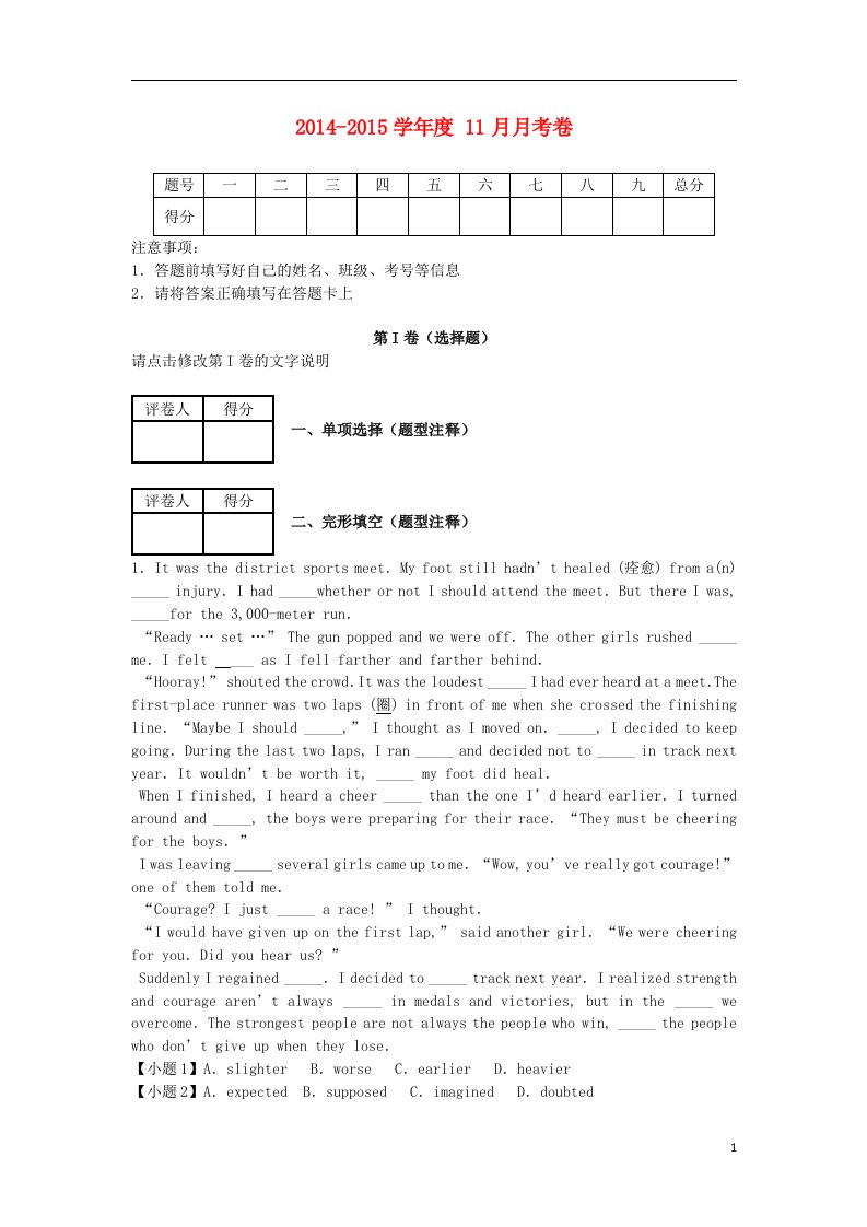 内蒙古赤峰市宁城县高三英语上学期统一摸底考试试卷（含解析）新人教版A版