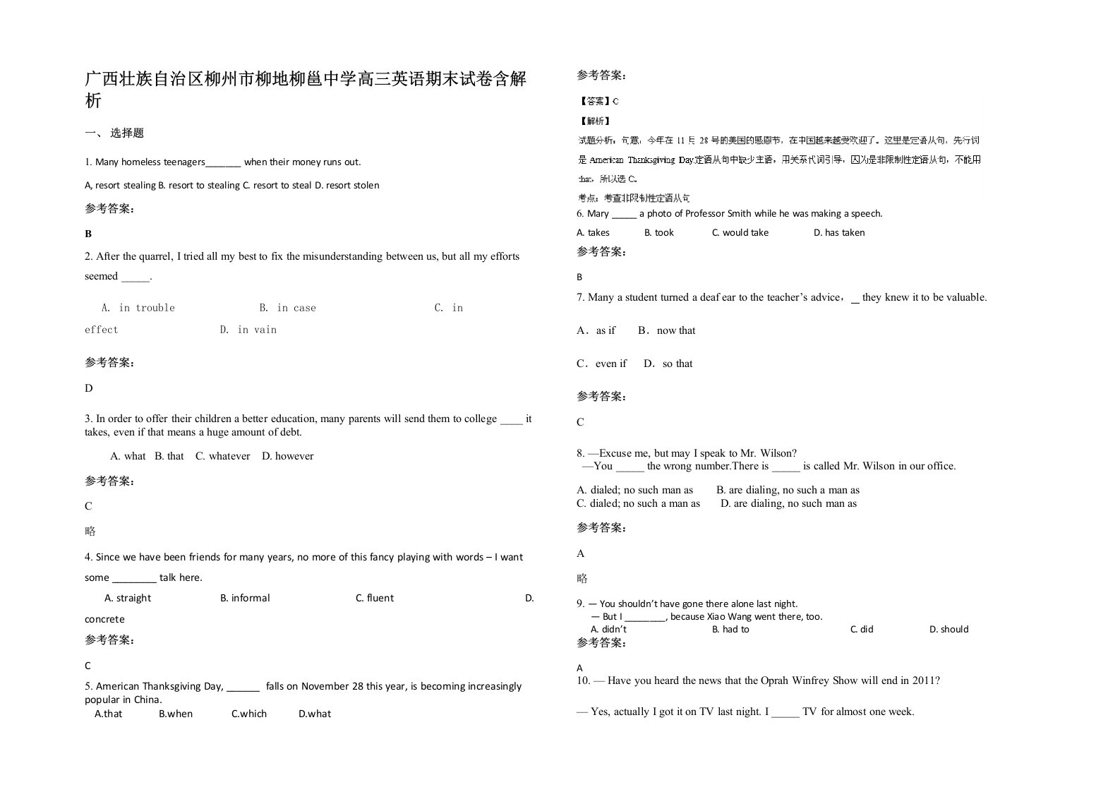 广西壮族自治区柳州市柳地柳邕中学高三英语期末试卷含解析