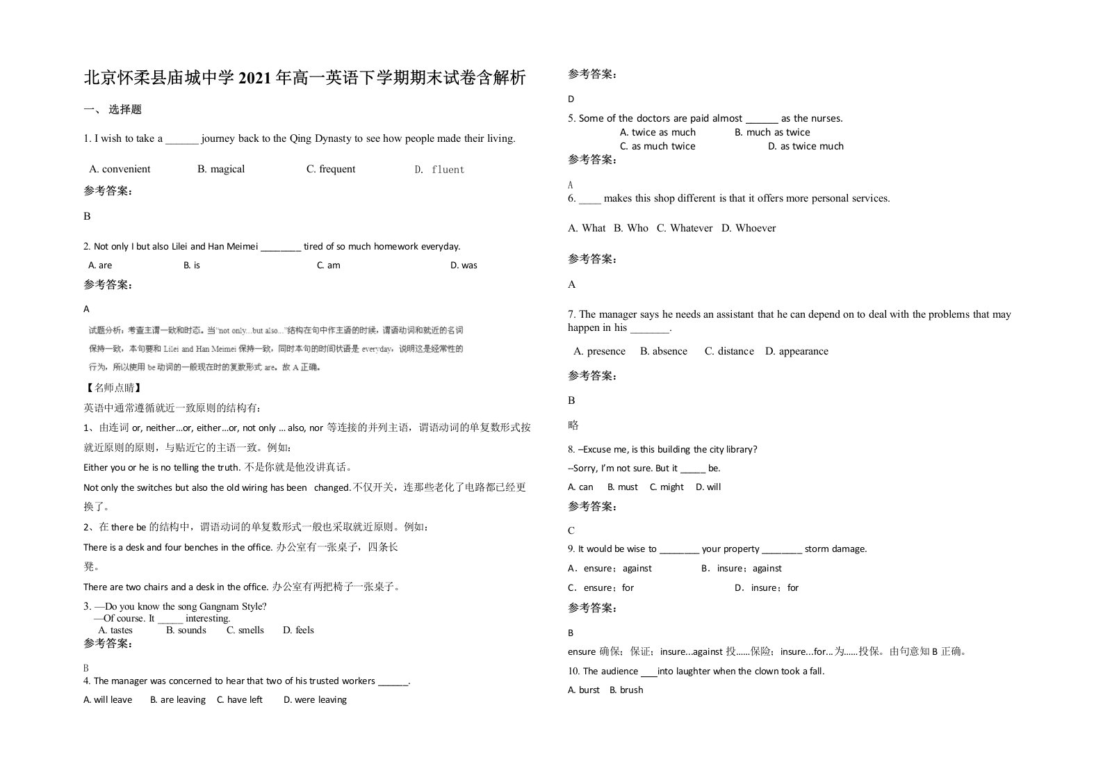 北京怀柔县庙城中学2021年高一英语下学期期末试卷含解析