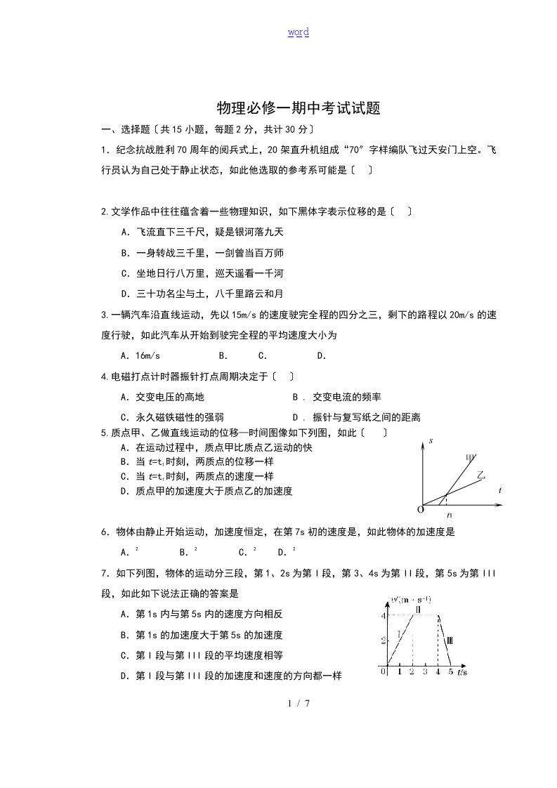 高一物理的必修的一期中考试试的题目全及答案详解情况