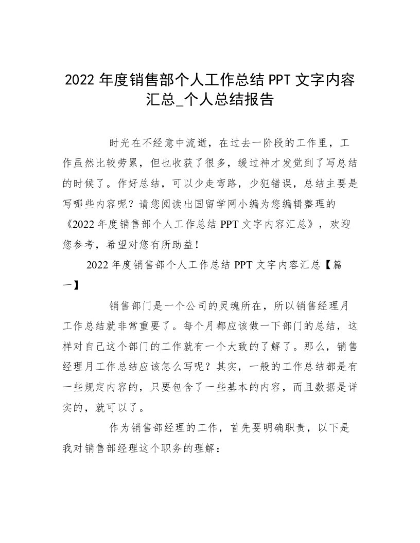 2022年度销售部个人工作总结PPT文字内容汇总