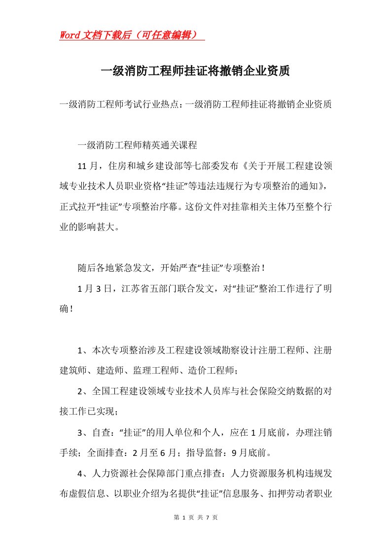 一级消防工程师挂证将撤销企业资质