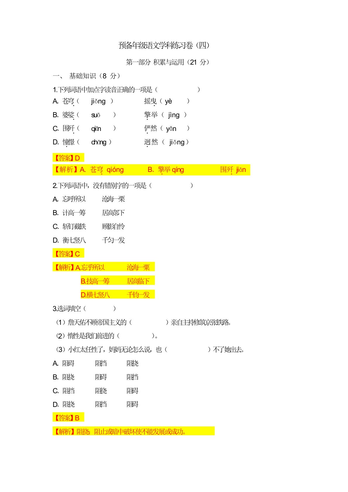 2020-2021学年部编版六年级上册语文周测模拟试卷(四)(word版有答案)