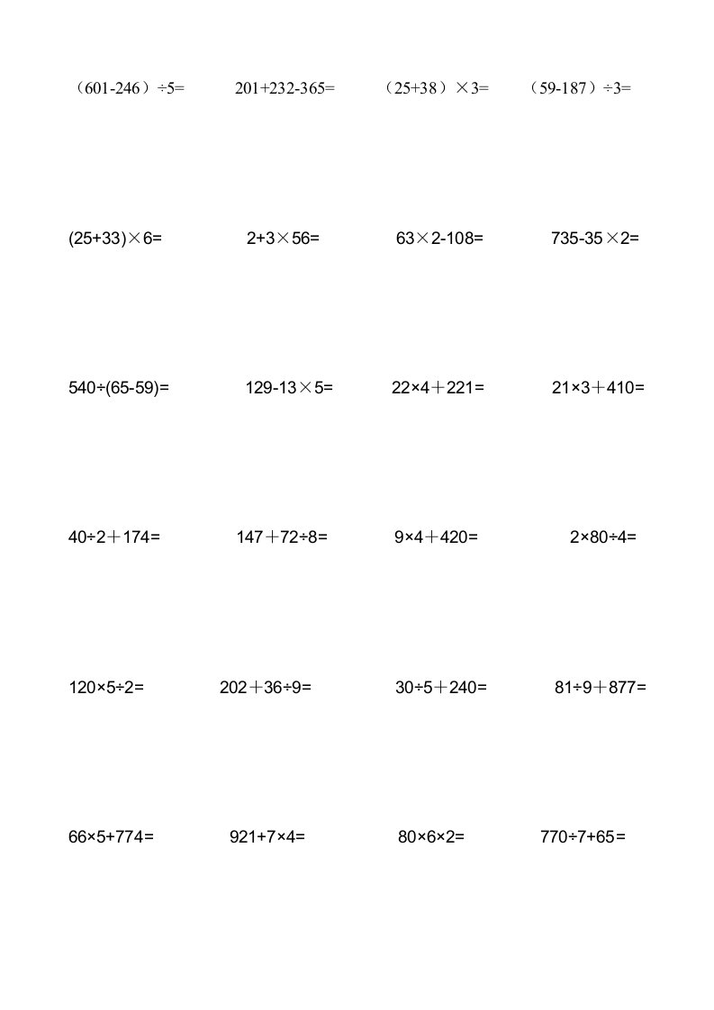 实验小学三年级数学上册脱式计算180题寒假作业