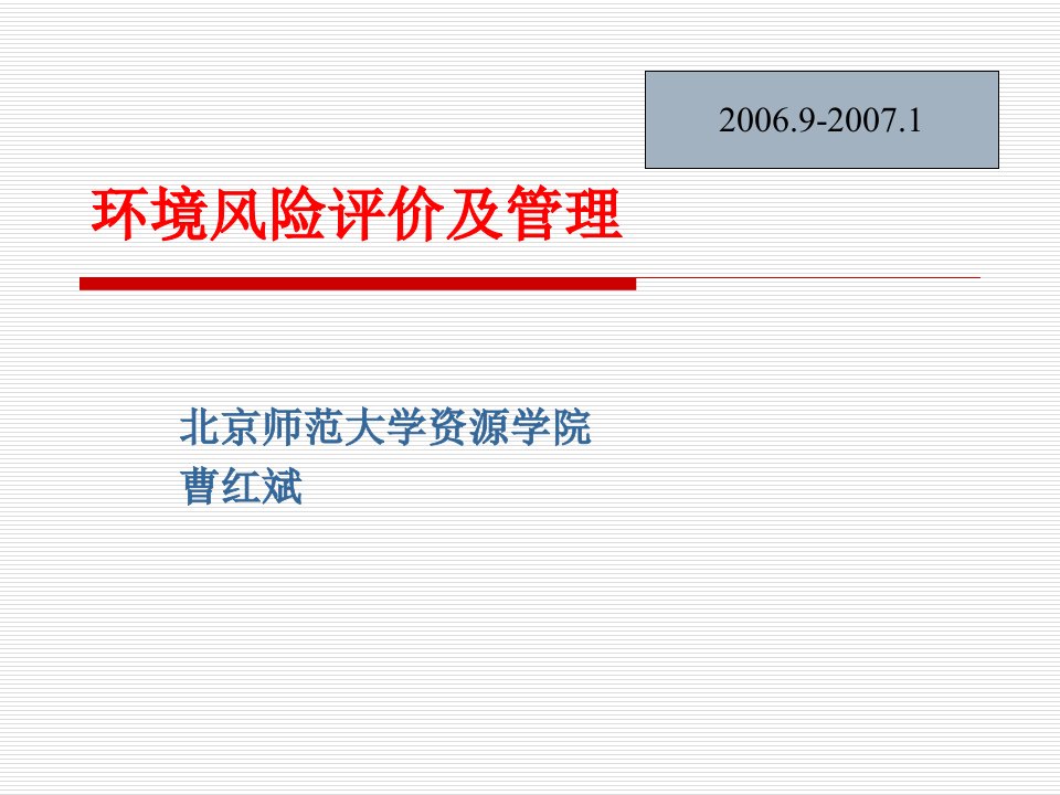 L9生态风险