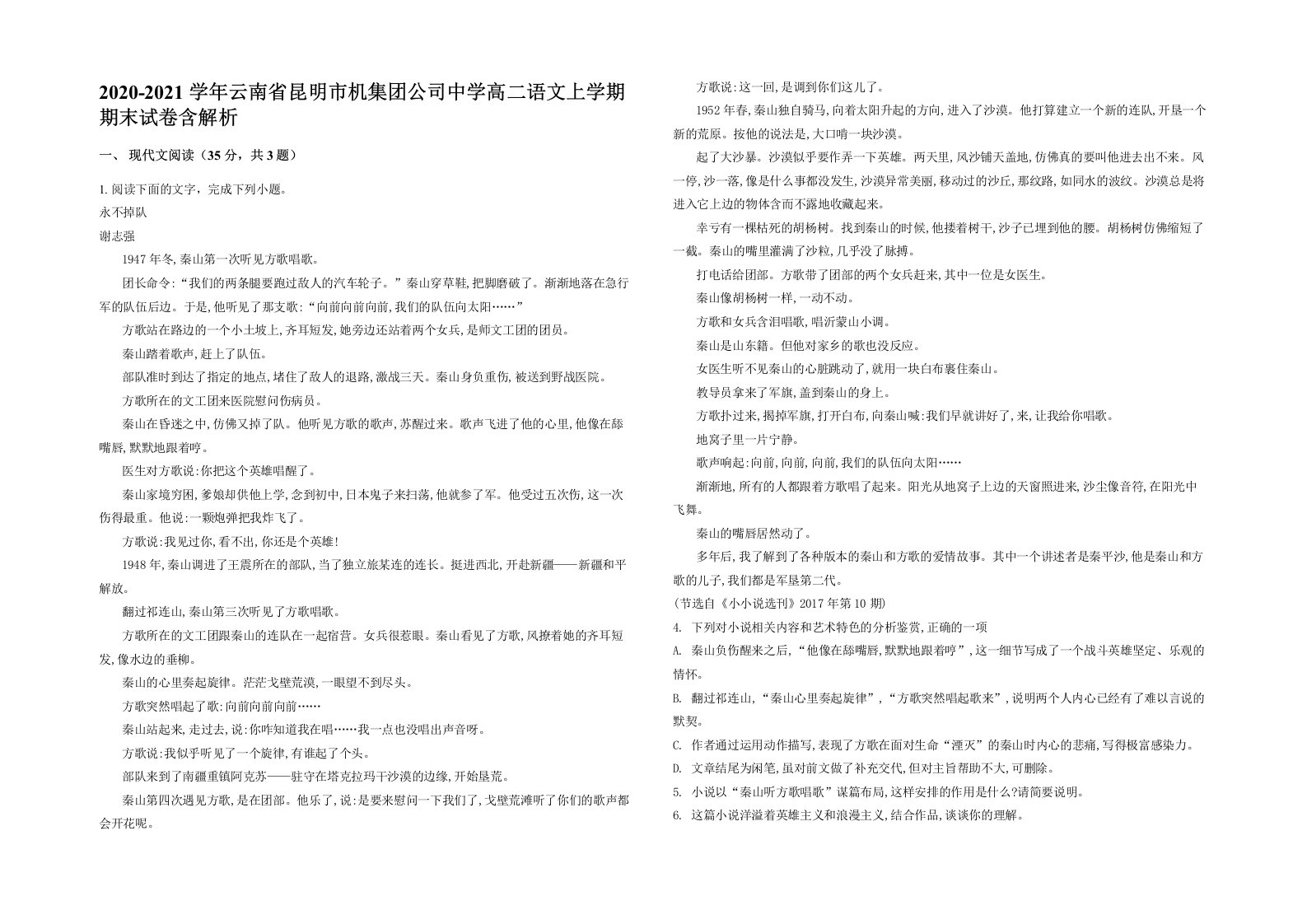 2020-2021学年云南省昆明市机集团公司中学高二语文上学期期末试卷含解析