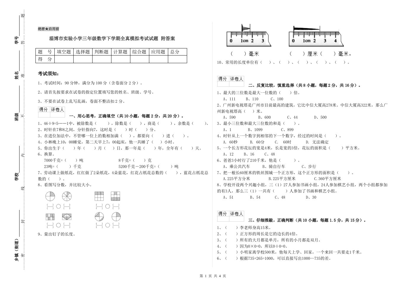 淄博市实验小学三年级数学下学期全真模拟考试试题