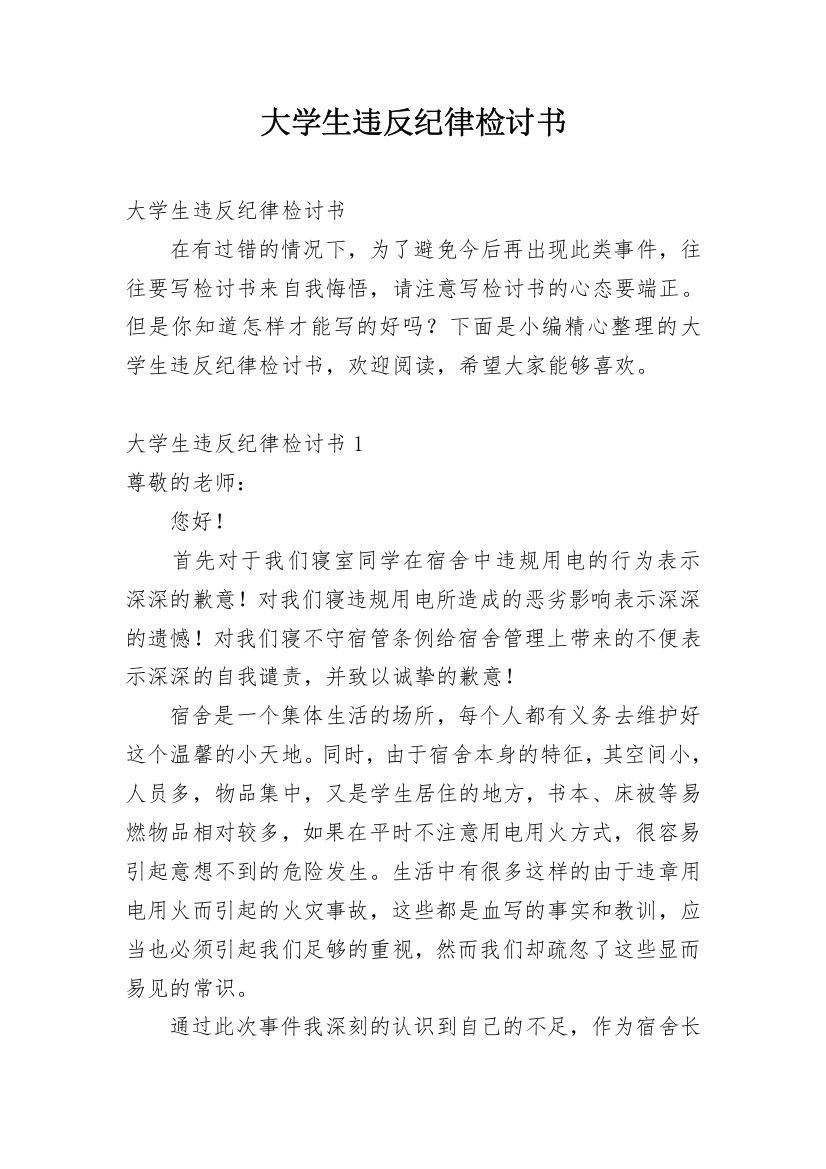 大学生违反纪律检讨书_44