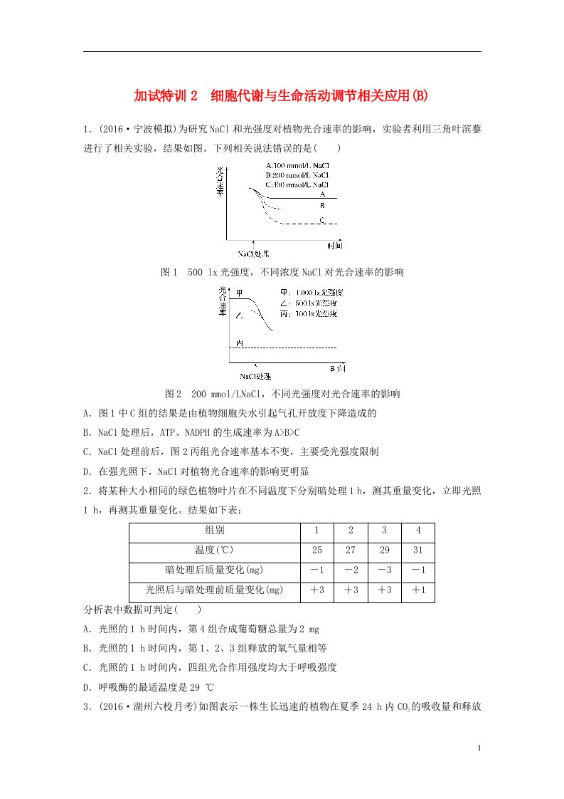 高考生物考前特训总复习