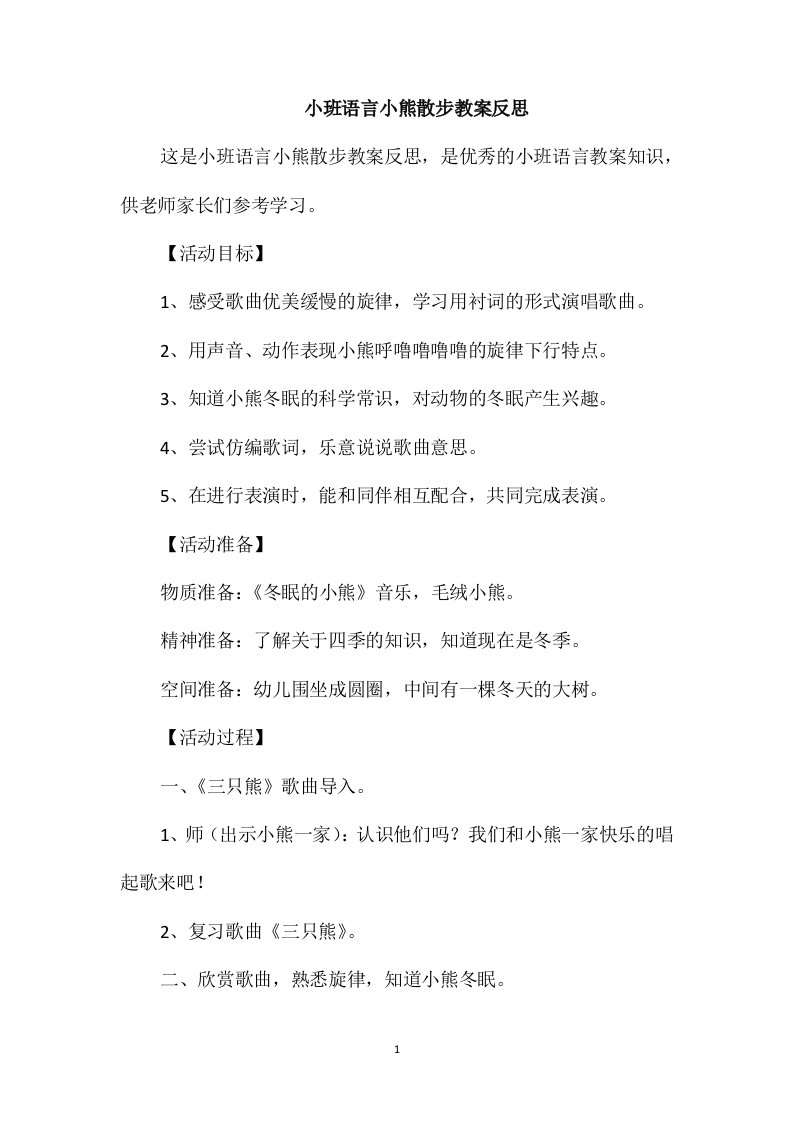 小班语言小熊散步教案反思