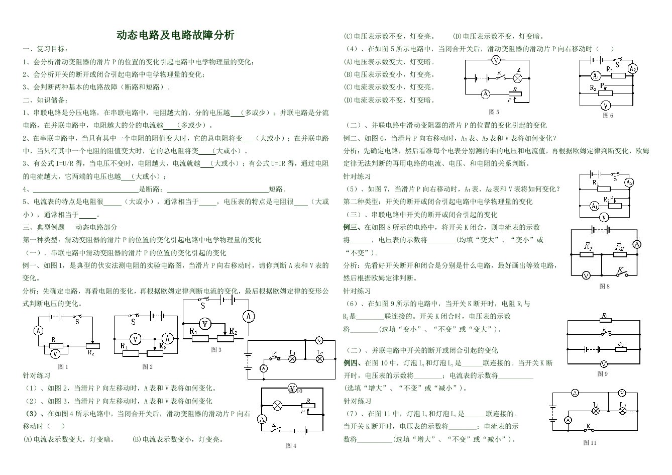 中考物理专题-动态电路问题