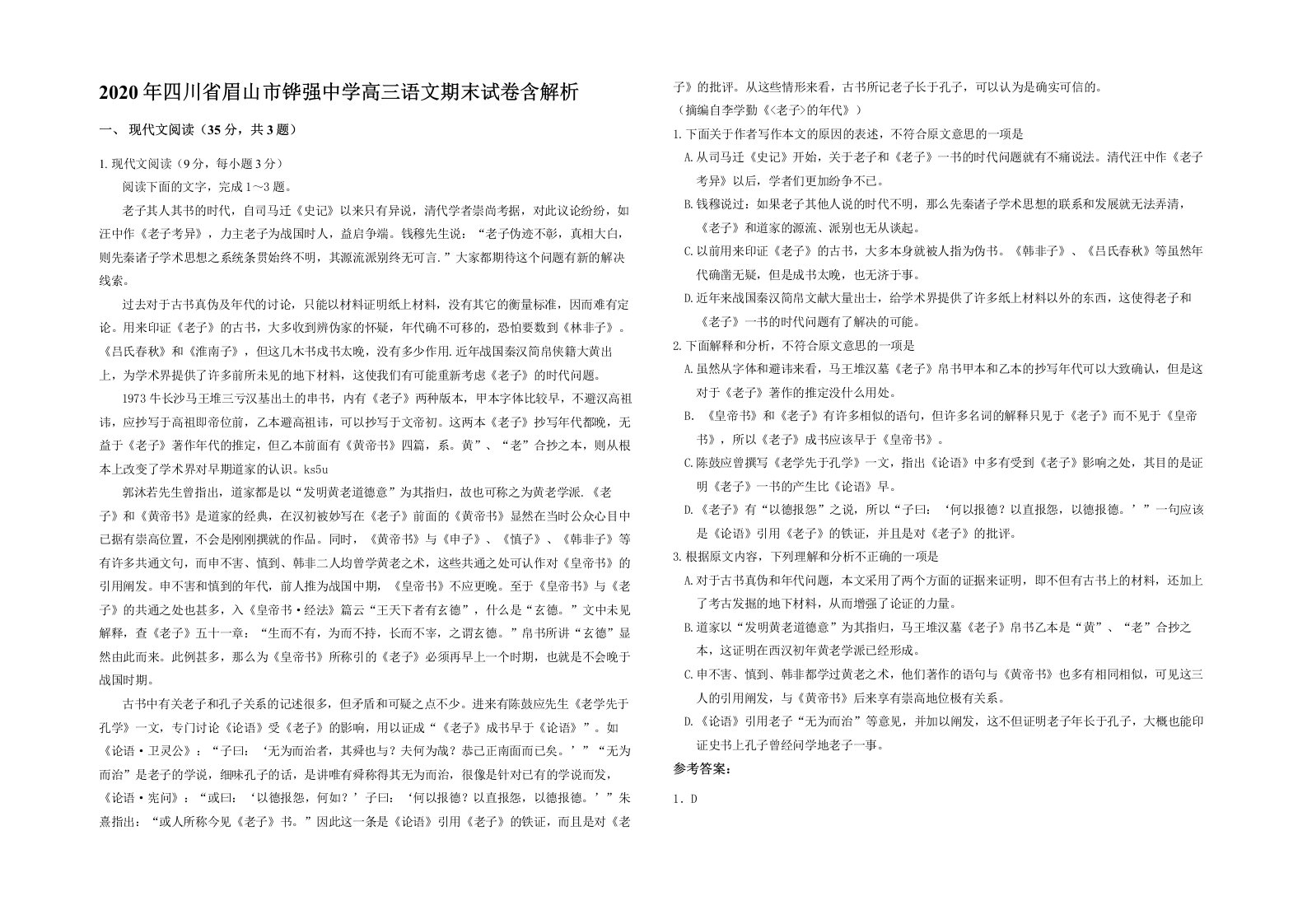 2020年四川省眉山市铧强中学高三语文期末试卷含解析