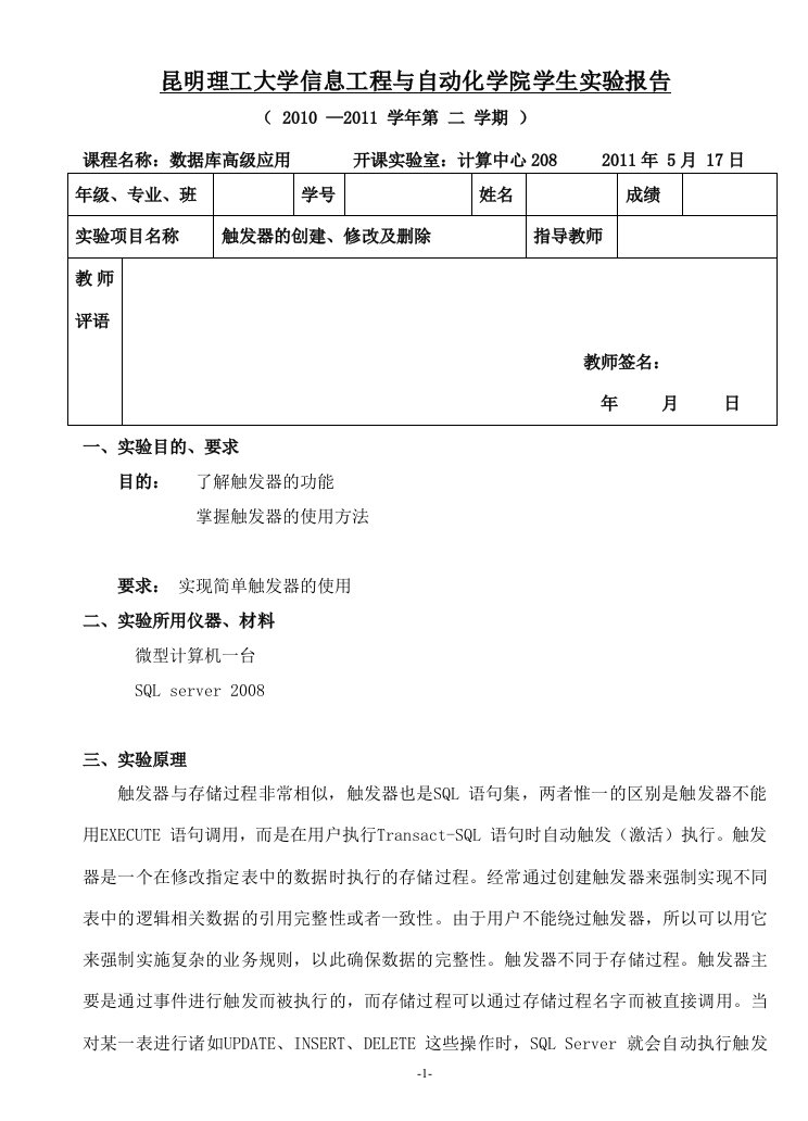 数据库实验三触发器的创建、修改及删除