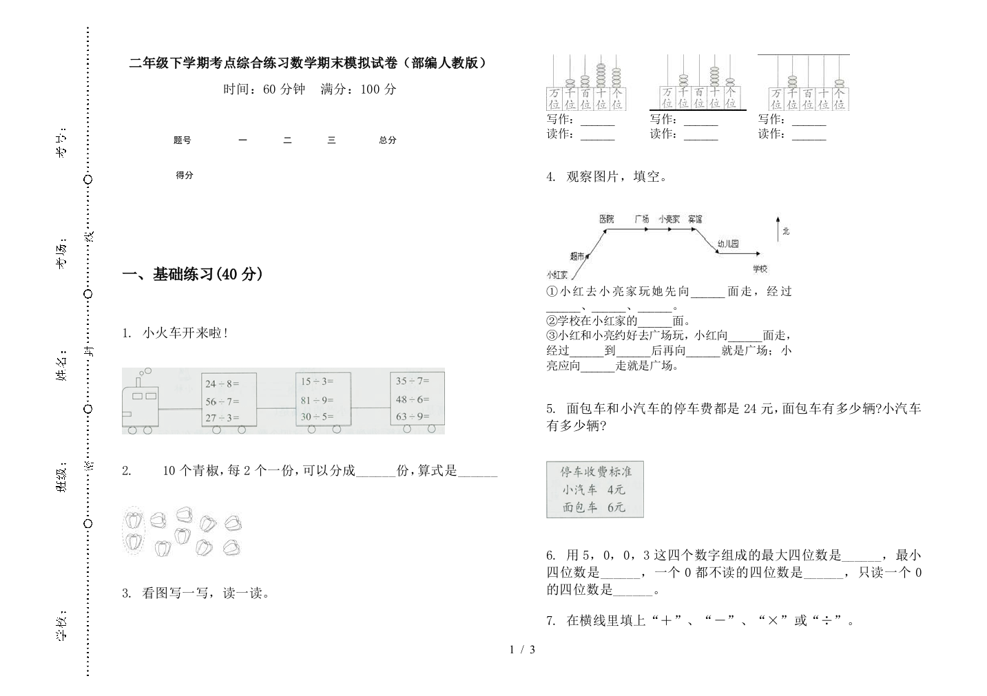 二年级下学期考点综合练习数学期末模拟试卷(部编人教版)