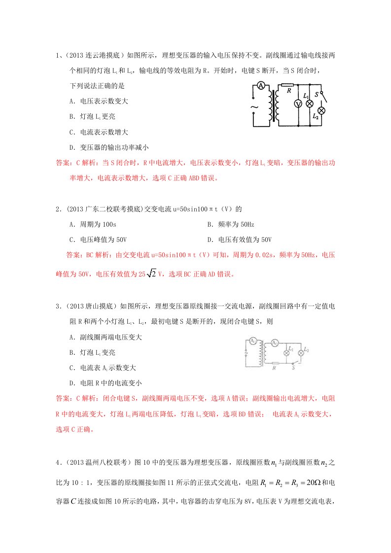 高考复习(模拟题汇编)专题十一交变电流