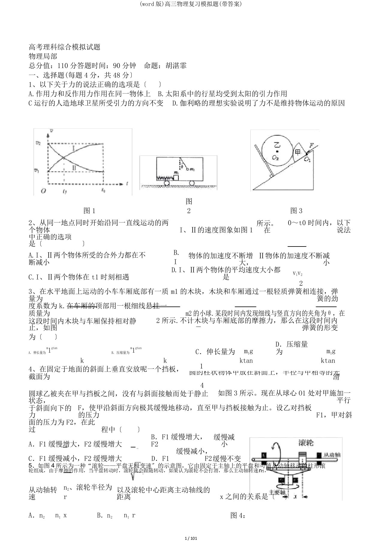 (word版)高三物理复习模拟题(带答案)