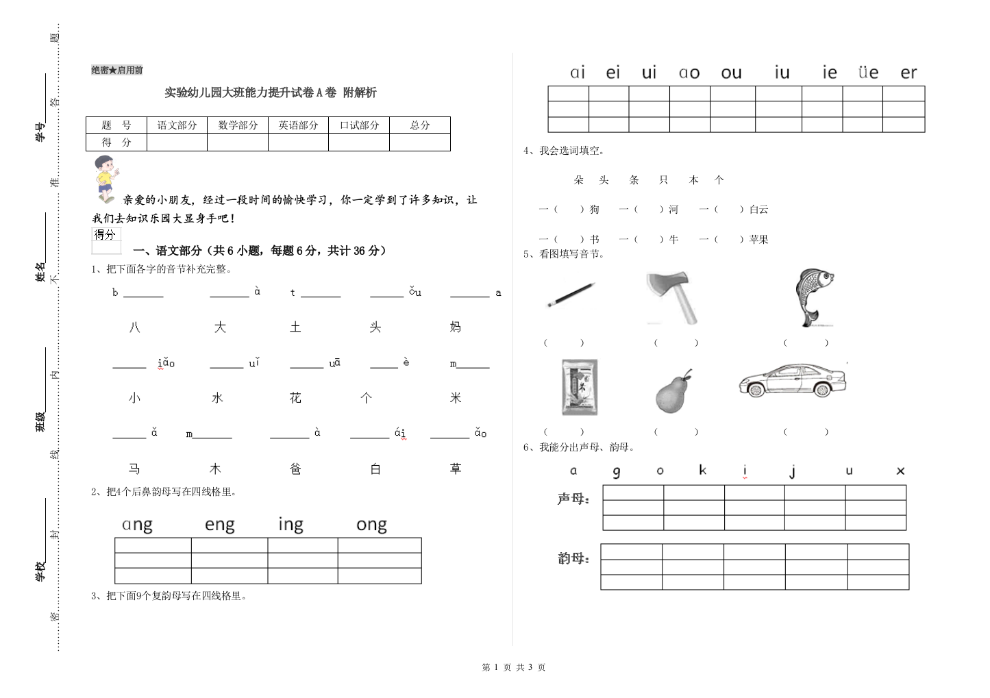 实验幼儿园大班能力提升试卷A卷-附解析