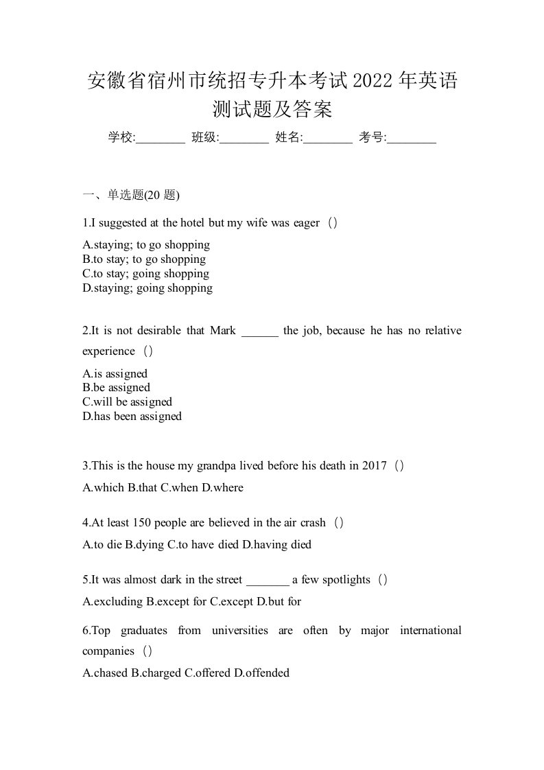 安徽省宿州市统招专升本考试2022年英语测试题及答案