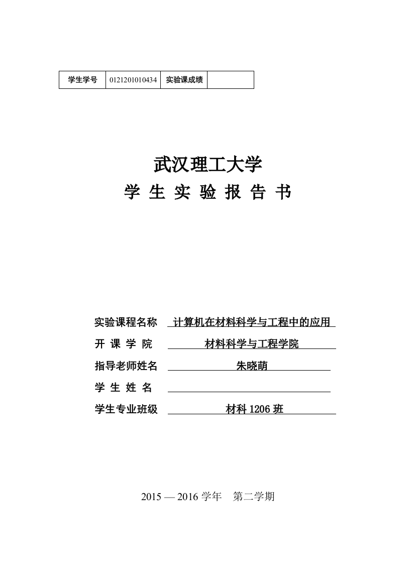 本科毕业设计--计算机在材料科学与工程中的应用